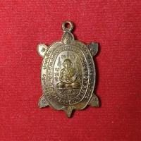 ราคา เหรียญเต่า หลวงปู่หลิว วัดไร่แตงทอง จ.นครปฐม รุ่นแซยิด 95 ปี (46304516722)