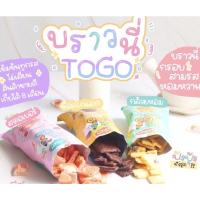 ราคา บราวนี่ทูโก อบกรอบ (12966607581)