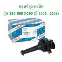 ราคา VOLVO คอยล์จุดระเบิด BOSCH ( 0 221 604 008 ) เครื่อง 2.3 2.9 รุ่น S60 S70 S80 XC90 ( ปี 2002 - 2008 ) (23161538834)