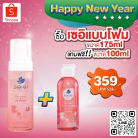 ราคา SEIEIน้ำยาล้างทำความสะอาดจุดซ่อนเร้นชนิดโฟม สูตร Radiance สีส้ม ขนาด 175ml แถมฟรี!! ขนาด 100ml สีส้ม (56304519175)