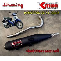 ราคา K-MAN ท่อผ่า ผ่าหมก มอก.แท้ WAVE110I ปี 2014-2020 เวฟ110i ปลายตรงรุ่น จุกเลส คอสปริง 25/28 มิล Kman (28571191617)
