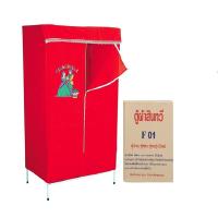 ราคา ลดราคา!!! ตู้เสื้อผ้า ตู้เสื้อผ้าโครงเหล็ก ขนาดใหญ่ แขวนได้เยอะ สีแดง (9406051437)