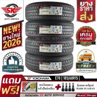 ราคา YOKOHAMA ยางรถยนต์ 185/60R15 (เก๋งขอบ15) รุ่น dB E70 4 เส้น (ใหม่กริ๊ปผลิตปี 2026) (5851257892)