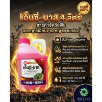 ราคา NC เอ็นซีบาสชมพู กลูโฟซิเนต-แอมโมเนียม ยาฆ่าหญ้าใบแคบและใบกว้าง #กลูโฟสวีป กลูโฟซิเนต น้ำสีชมพู 4 ลิตร (50606420474)