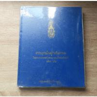 ราคา สารานุกรมไทยสำหรับเยาวชน เล่ม 32 - หนังสือมือสอง (41109668724)