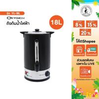 ราคา Oxygen ถังต้มน้ำไฟฟ้า ความจุ 18 ลิตร YL-18L ถังต้มน้ำร้อน ถังน้ำร้อนไฟฟ้า ถังน้ำร้อน (4866918086)
