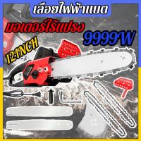 ราคา เลื่อยโซ่ไฟฟ้าแรงม้าสูง 9999W เลื่อยไฟฟ้า 12นิ้ว เลื่อยยนต์ เลื่อยโซ่ไฟฟ้า เลื่อยไฟฟ้าแบต เลื่อยโซ่ (49601665750)
