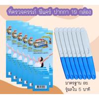 ราคา (ปากกา 10 กล่อง) Phecare ที่ตรวจครรภ์ HCG ที่ตรวจท้อง ชุดตรวจตั้งครรภ์ ชุดตรวจท้อง (23884155082)