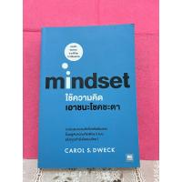 ราคา mindsetใช้ความคิดเอาชนะโชคชะตา (22086516160)