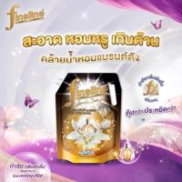 ราคา ไฟน์ไลน์ ผลิตภัณฑ์ซักผ้าสูตรเข้มข้น ดีลักซ์ เพอร์ฟูม 1250 มล. สีดำทองมิดไนท์แฟนซี (29580418861)