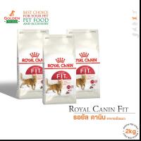ราคา Royal Canin Fit 2 kg โรยัลคานิน ฟิต ขนาด 2 กิโลกรัม (29472989072)