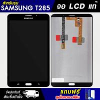 ราคา LCD Display หน้าจอ SM-Tab A 7.0(2016)/T285 หน้าจอ LCD พร้อมทัชสกรีน T285 LCD Screen Display Touch Panel (24576318452)