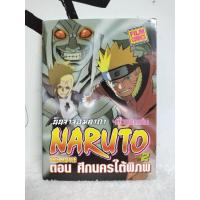 ราคา หนังสือการ์ตูน/นินจาคาถา โอ้โฮเฮะ/นารูโตะ นินจาจอมคาถา(มาซาชิ คิชิโมโตะ)/หนังสือมือสอง พร้อมส่ง (26237745332)