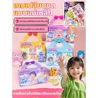 ราคา ของเล่นเปลี่ยนชุดให้เจ้าหญิง 3D แม่เหล็กแต่งตัวตุ๊กตา แฮนด์เมด แบบแม่เหล็ก Magnetic Book DIY ของเล่นเพื่อการศึกษา (26037090926)