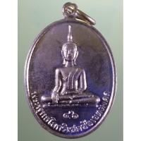 ราคา Antig Lee 425 เหรียญกะไหล่นิกเกิลพระพุทธโลกริเชตชัยเขตมงคล วัดชัยเขต อำเภอเด่นชัย จังหวัดแพร่ สร้างปี 2546 (26940388845)