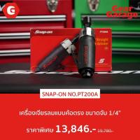 ราคา เครื่องเจียรลมแบบคอตรง(PT200A) ขนาดจับ 1/4" SNAP-ON NO.PT200A Die Grinder Air Cushion Handle 1/4" Collet Red (22000 RPM) (26601921065)