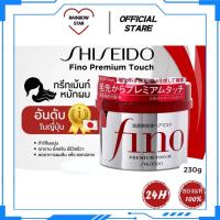 ราคา Shiseido Fino Premium Touch Hair Mask 230g (53206889128)