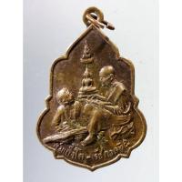 ราคา Antig on Shopee 1914 เหรียญสมเด็จโต - รัชกาลที่ 5 ที่ระลึกงานผูกพัทธสีมา วัดอุดมรังสี สร้างปี 2516 (21379872151)