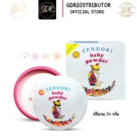 ราคา เซนโดริ เบบี้ พาวเดอร์ Zendori Baby Powder 24 g.แป้งคุมมัน แป้งฝุ่นอัดแข็ง (42264324299)