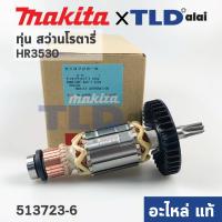 ราคา ทุ่น (แท้) สว่านเจาะปูน Makita มากีต้า รุ่น HR3530 (513723-6) (อะไหล่แท้ 100%) (12775335124)