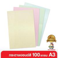 ราคา 555paperplus กระดาษปอนด์สี A3 ความหนา 80-100 แกรม (20 แผ่น/ถุง) มี 5 สี (5730166337)