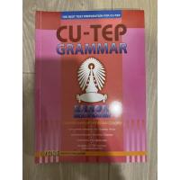 ราคา หนังสือ CU-TEP grammar (12492364057)