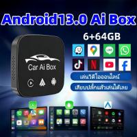 ราคา 6+64G Wireless CarPlay AI Box Android13.0 Carplay android Video Wired to Wireless Android Auto & Apple CarPlay Dongle อะแดปเตอร์กล่องทีวีรถยนต์ (40678627463)
