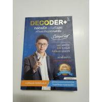ราคา DECODER+ ถอดรหัสพลังตัวเลขสร้างแรงดึงดูดความสำเร็จ ผู้เขียน: นิติกฤตย์ กิตติศรีวรนันท์ (43654704708)