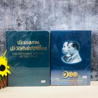 ราคา 100ปีธนบัตรไทย R8769 ประมวลภาพประวัติศาสตร์ไทย R8770 (27379052846)