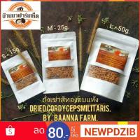 ราคา ถั่งเช่าสีทองอบแห้ง Dried CordycepsMilitaris. By BAANNA FARM. (1694401193)