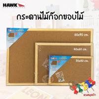 ราคา กระดานไม้ก๊อก ขอบไม้,อลูมิเนียม ขนาด (30x40,40x60,60x90 cm.) แถมหมุด Cork Board (391141561)