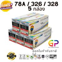 ราคา Balloon /Canon 328/หมึกเลเซอร์เทียบเท่า/MF4420n/MF4420w/MF4412/MF4410/MF4452/MF4580dn/D520/D550/สีดำ/2,100 แผ่น/5กล่อง (21341400203)