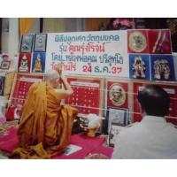 ราคา เหรียญหลวงพ่อคูณ รุ่นคูณรุ่งโรจน์ ปี2537 (57001542053)