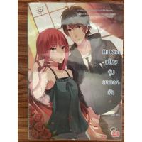 ราคา นิยายแจ่มใสราคาถูก Hi Kiss ขโมยจุ๊บมาแลกรัก (บิวบิว) (8047072600)