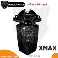 ราคา บังโคลนหลัง XMAX 300 คาร์บอนแท้ อะไหล่เบิกศูนย์ (29201681029)