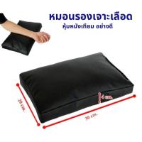 ราคา หมอนรองเจาะเลือด หมอนรองแขน หมอนรองฉีดยา หมอนสำหรับรองแขนเจาะเลือด ขนาด 30 x 20 x 4 cm. มีหลายสีให้เลือก (28733951260)