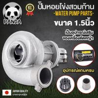 ราคา ปั๊มน้ำสวมหัวเกียร์เครื่องตัดหญ้า มีขนาด 2IN1 ใช้สวมก้านตัดหญ้า อุปกรณ์เสริมเครื่องตัดหญ้า (12758787865)