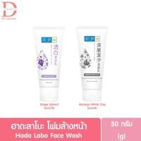 ราคา ฮาดะ ลาโบะ โฟมล้างหน้า 50g. Hada Labo Face Wash (25113548224)
