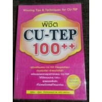 ราคา หนังสือ พิชิต CU TEP 100++ (6914627312)