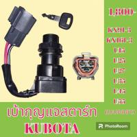 ราคา เบ้ากุญแจสตาร์ท คูโบต้า แบบคอยาว เบ้ากุญแจ สวิตช์สตาร์ท สวิตช์กุญแจ อะไหล่รถแมคโคร (40659253236)