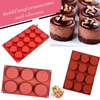 ราคา พิมพ์ซิลิโคนรูปวงกลมหลายช่อง (เลือกแบบ) (40264237372)