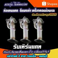 ราคา ท่อแทนแคทดีแมกเก่า(เชฟตาสองชั้นเชฟตาหวานใส่ได้)(สำหรับรถที่มีกรองน้ำมันแบบสั้น) (8169771995)