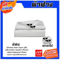 ราคา ผ้าฟาง สีขาว แบบสำเร็จ มีหลายขนาดให้เลือก เจาะตาไก่ ผ้าฟางเคล็อบกันแดด ผ้าใบกันแดด ผ้าใบพลาสติก ผ้าเต้นท์ กันฝน (28368124637)