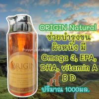 ราคา บำรุงขน ผิวหนัง สุนัข-แมว Origin 1,000ml Nature Salmon Oil 100% นำเข้าจากประเทศนอร์เวย์ น้ำมันปลา น้ำมันปลาแซลมอน (19120605798)