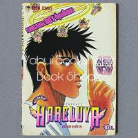ราคา การ์ตูน BOY HARELUYA 2 พิมพ์ 30 บาท Love & Peace HARELUYA ภาคแรกของ BOY การ์ตูนต่อสู้ HARUTO UMEZAWA (5981640547)