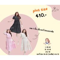 ราคา plus size เชต 2 ชิ้น เสื้อ+กระโปรงเอวยางยืด สำหรับสาวอวบ (27667875222)