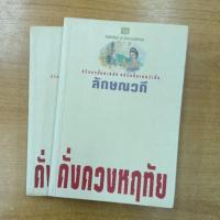 ราคา ดั่งดวงหฤทัย : ลักษณวดี (14710853632)