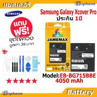 ราคา JAMEMAX แบตเตอรี่ Battery Samsung Galaxy Xcover Pro model EB-BG715BBE แบตแท้ SAMSUNG ฟรีชุดไขควง (27442762039)
