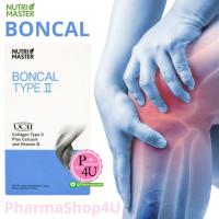 ราคา Nutri Master Boncal Type II บำรุงกระดูกและข้อ / Nutrimaster Boncal Plus Curcumin (3851568186)