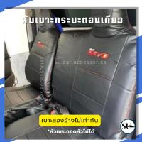 ราคา หุ้มเบาะ REVO ตอนเดียว 60/40 เบาะสองข้างไม่เท่ากัน ชุดหุ้มเบาะ รถกระบะตอนเดียว revo รีโว่ ตอนเดียว รัโว่ (27976318272)